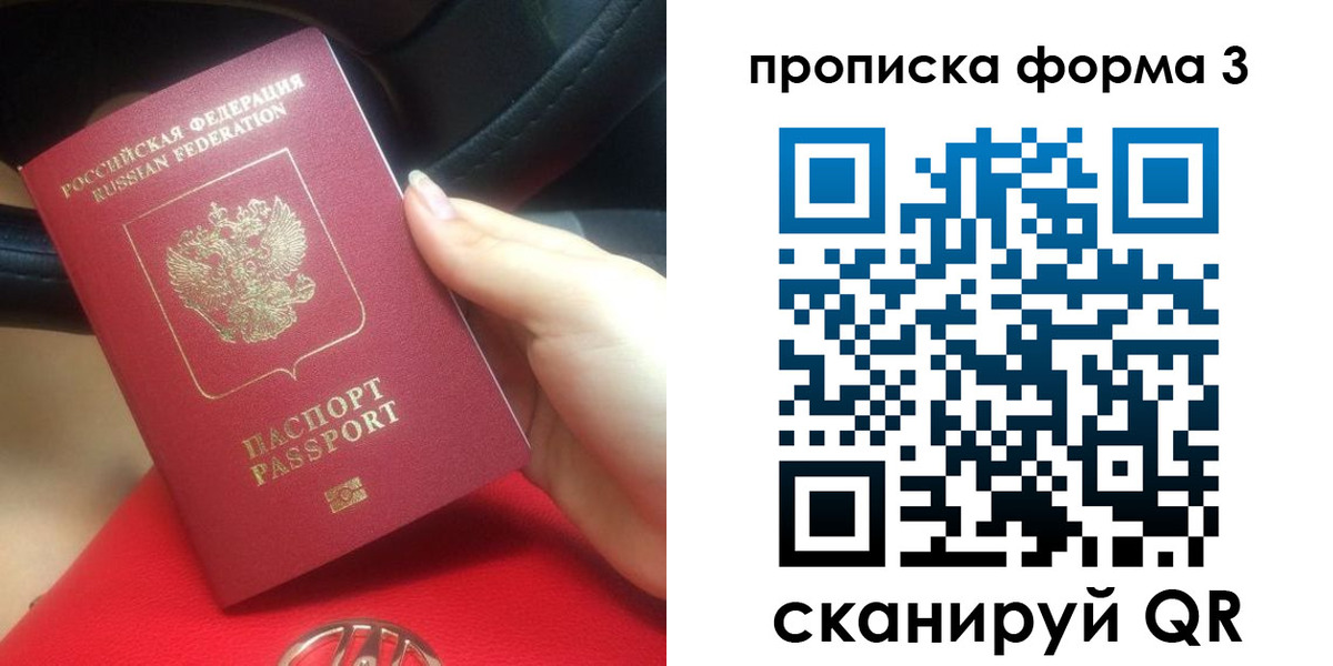 прописка штамп в Саяногорске
