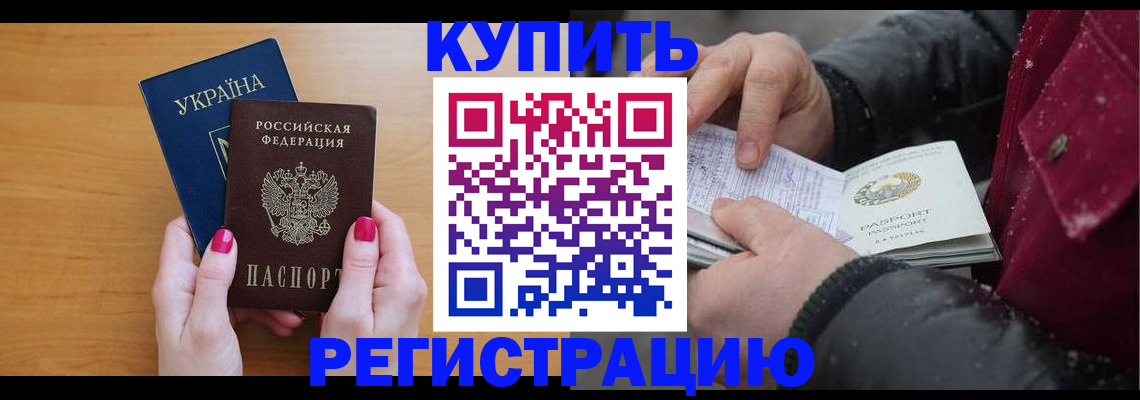 прописка регистрация в Саяногорске