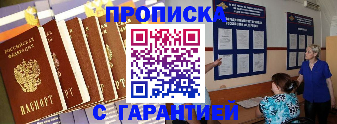 прописка 2025 в Саяногорске