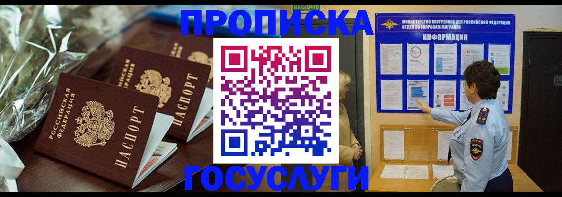 прописка регистрация в Саяногорске