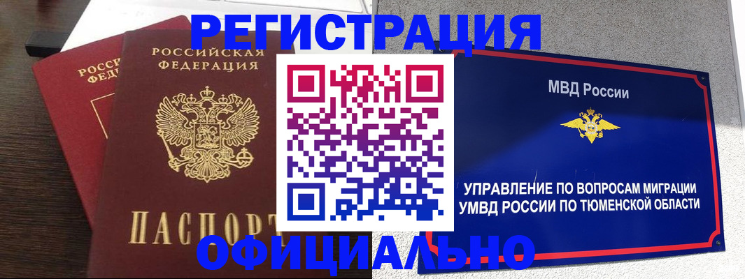 временная регистрация в Саяногорске